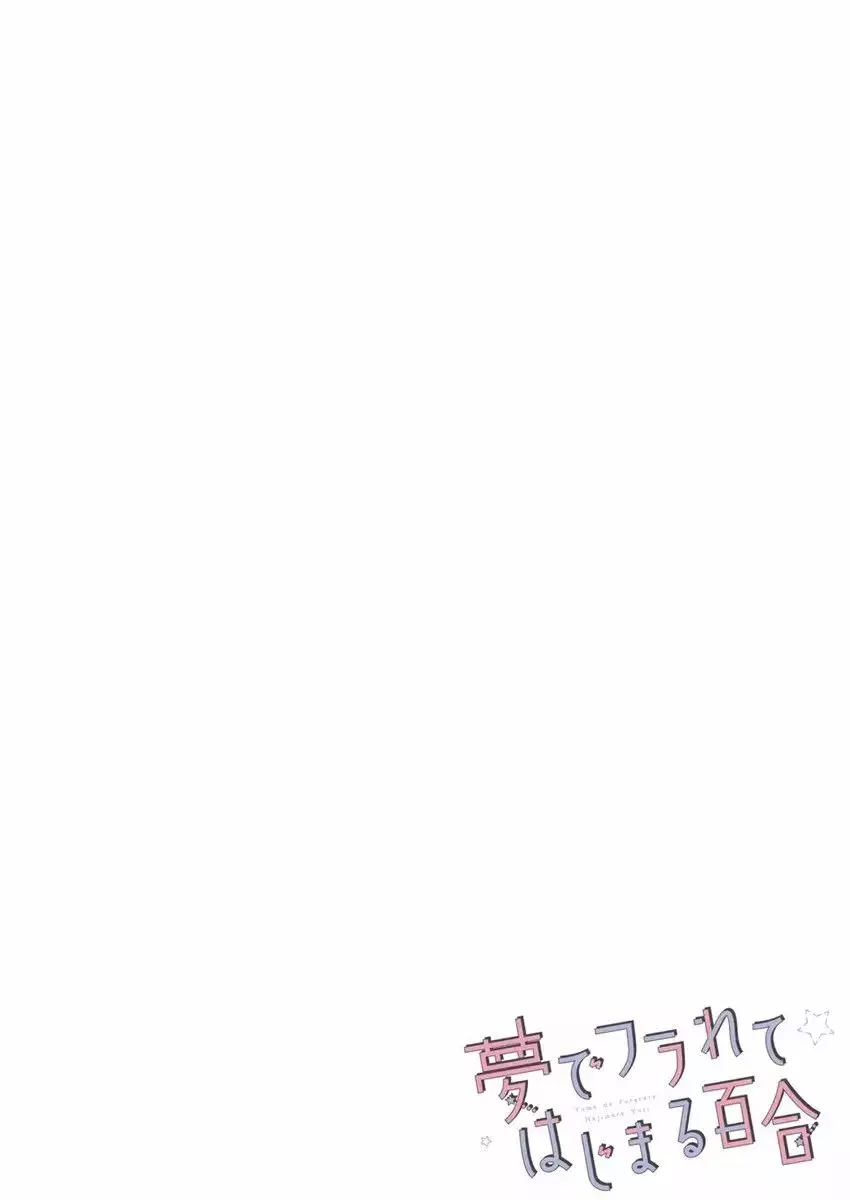 Our Yuri Started with Me Getting Rejected in a Dream Capitulo 1 página 5