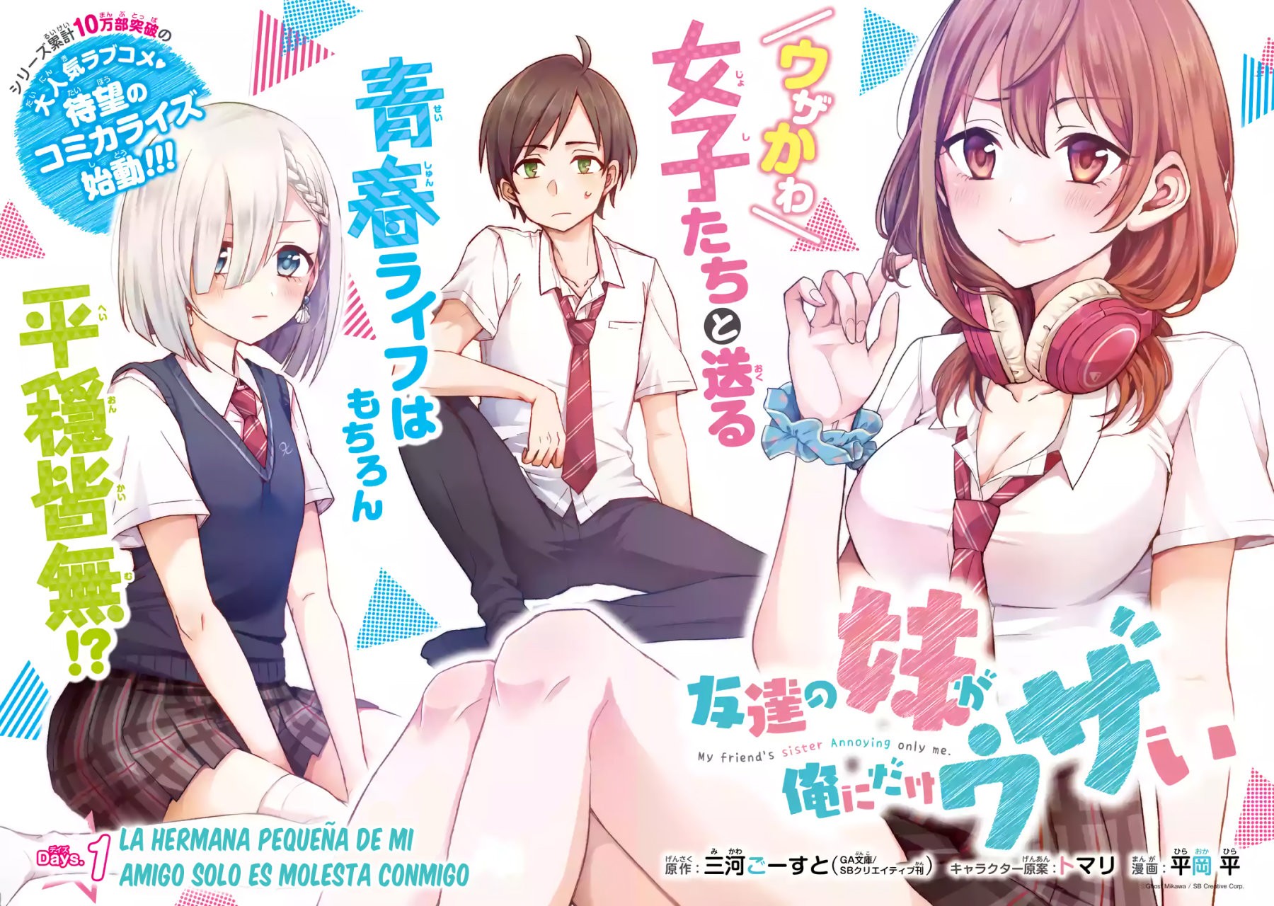 Tomodachi no Imouto ga Ore ni Dake Uzai Capitulo 1.1 página 5
