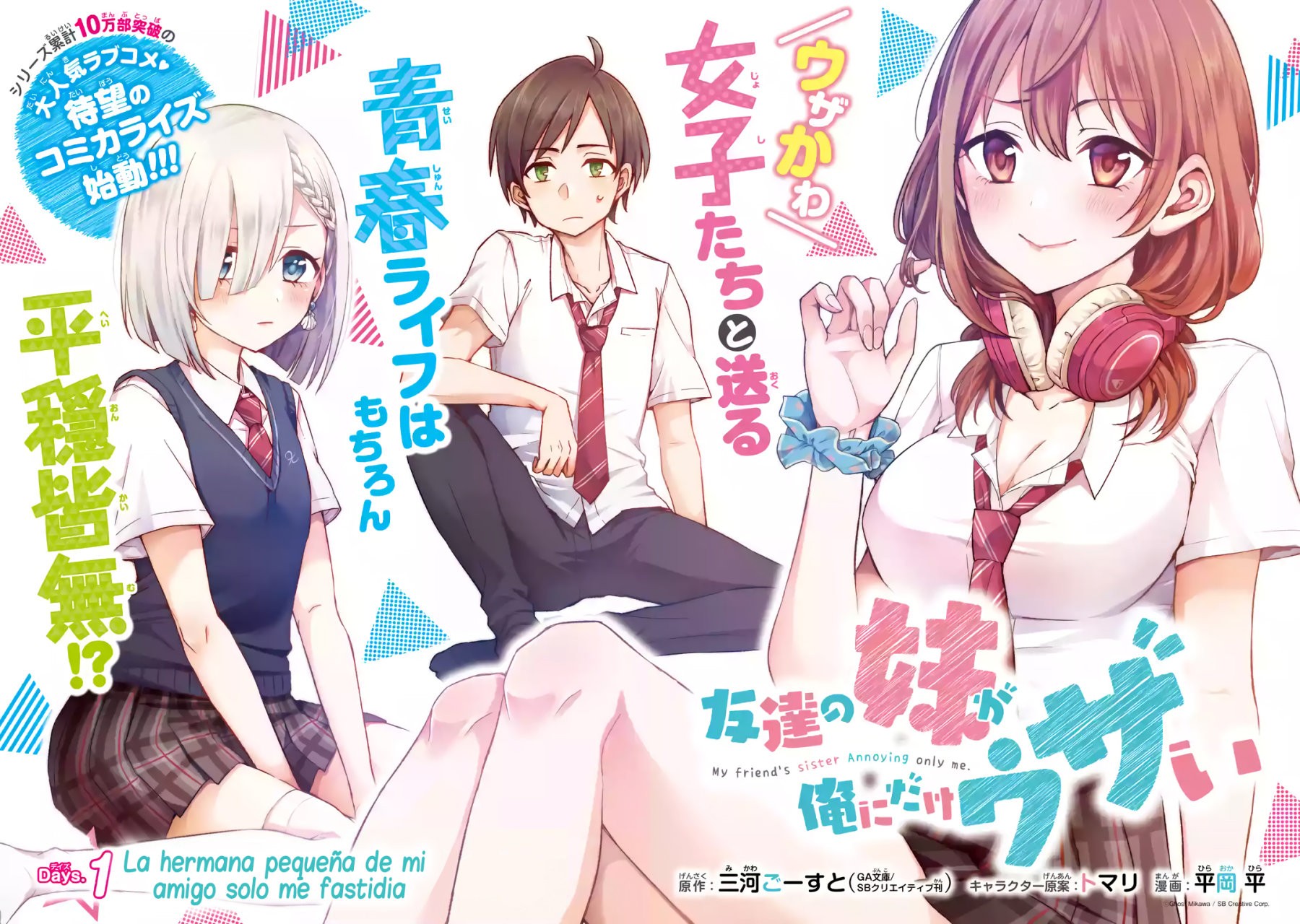 Tomodachi no Imouto ga Ore ni Dake Uzai Capitulo 1: La hermana menor de mi amigo sólo es un fastidio hacia mí página 5