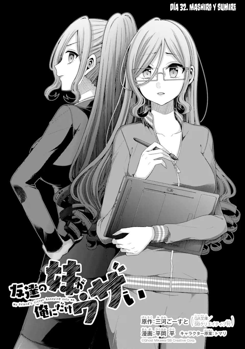 Tomodachi no Imouto ga Ore ni Dake Uzai Capitulo 32.1 página 3
