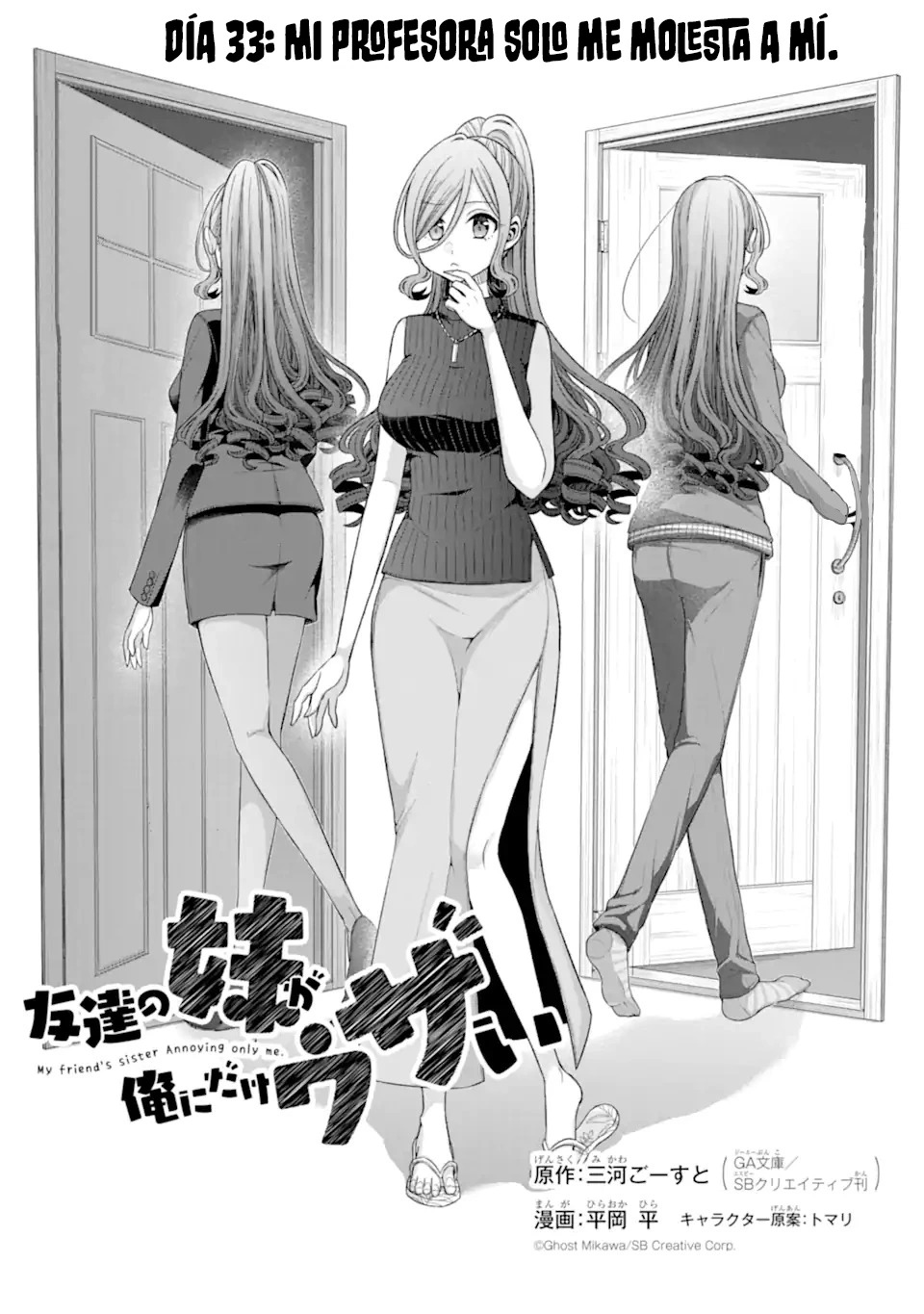 Tomodachi no Imouto ga Ore ni Dake Uzai Capitulo 33.1 página 3