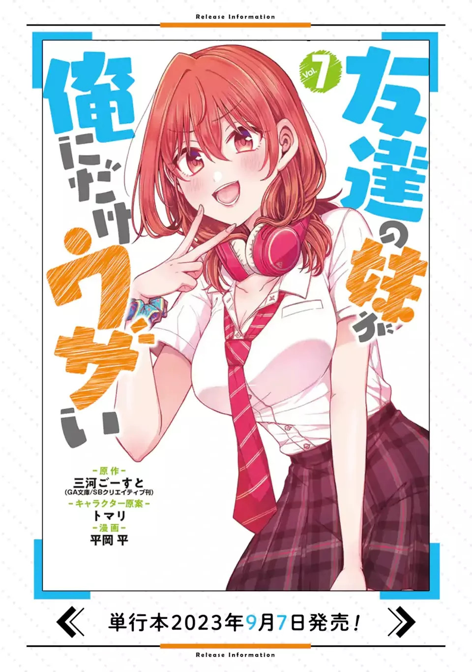 Tomodachi no Imouto ga Ore ni Dake Uzai Capitulo 34.3 página 15