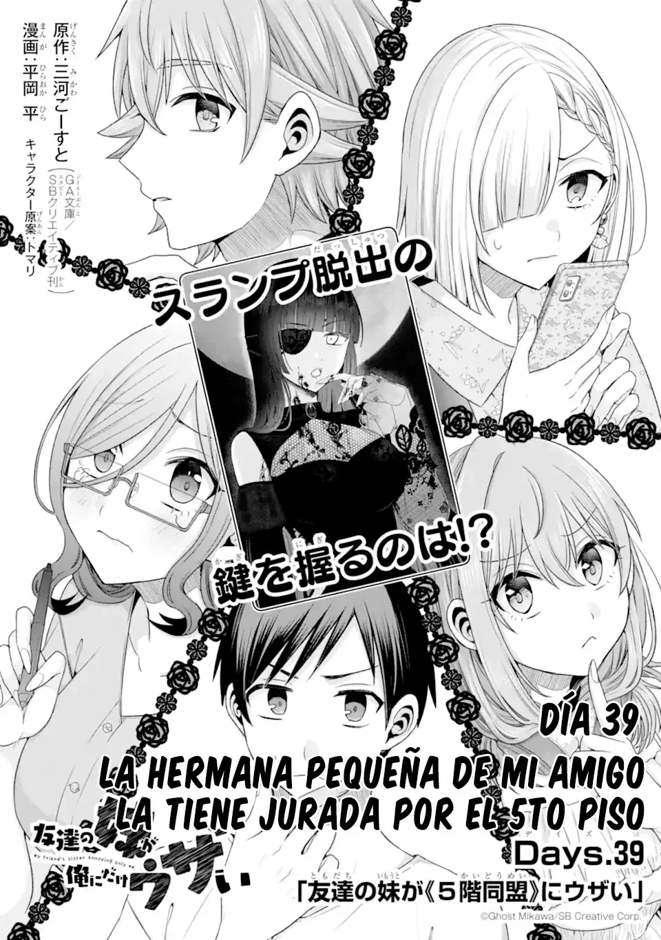 Tomodachi no Imouto ga Ore ni Dake Uzai Capitulo 39.1 página 5