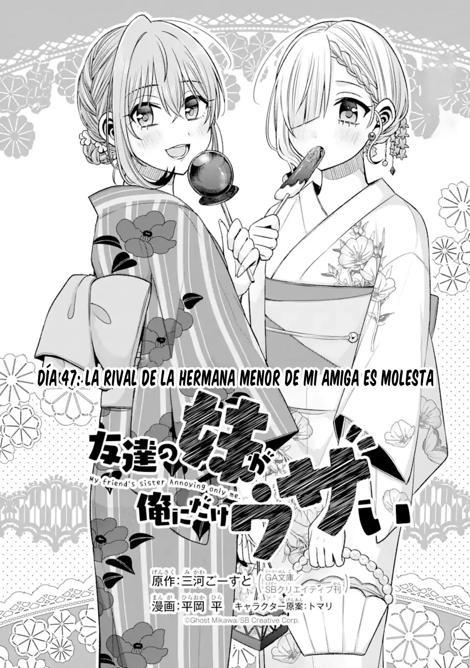 Tomodachi no Imouto ga Ore ni Dake Uzai Capitulo 47.1 página 3