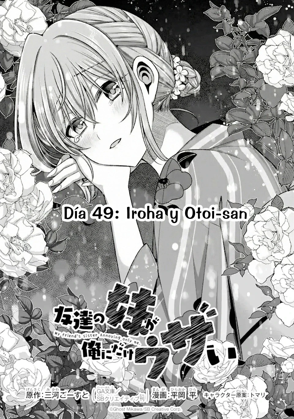 Tomodachi no Imouto ga Ore ni Dake Uzai Capitulo 49.1 página 6