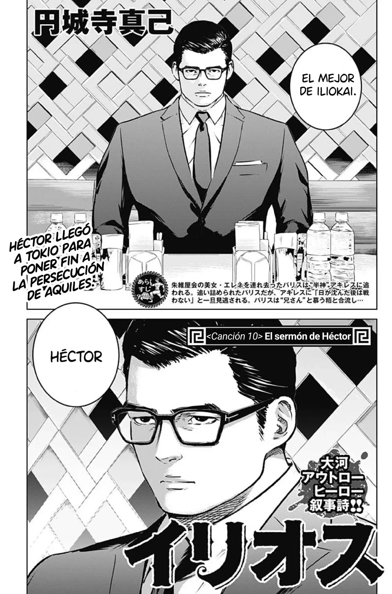 Ilios Capitulo 10: El sermón de Héctor página 2