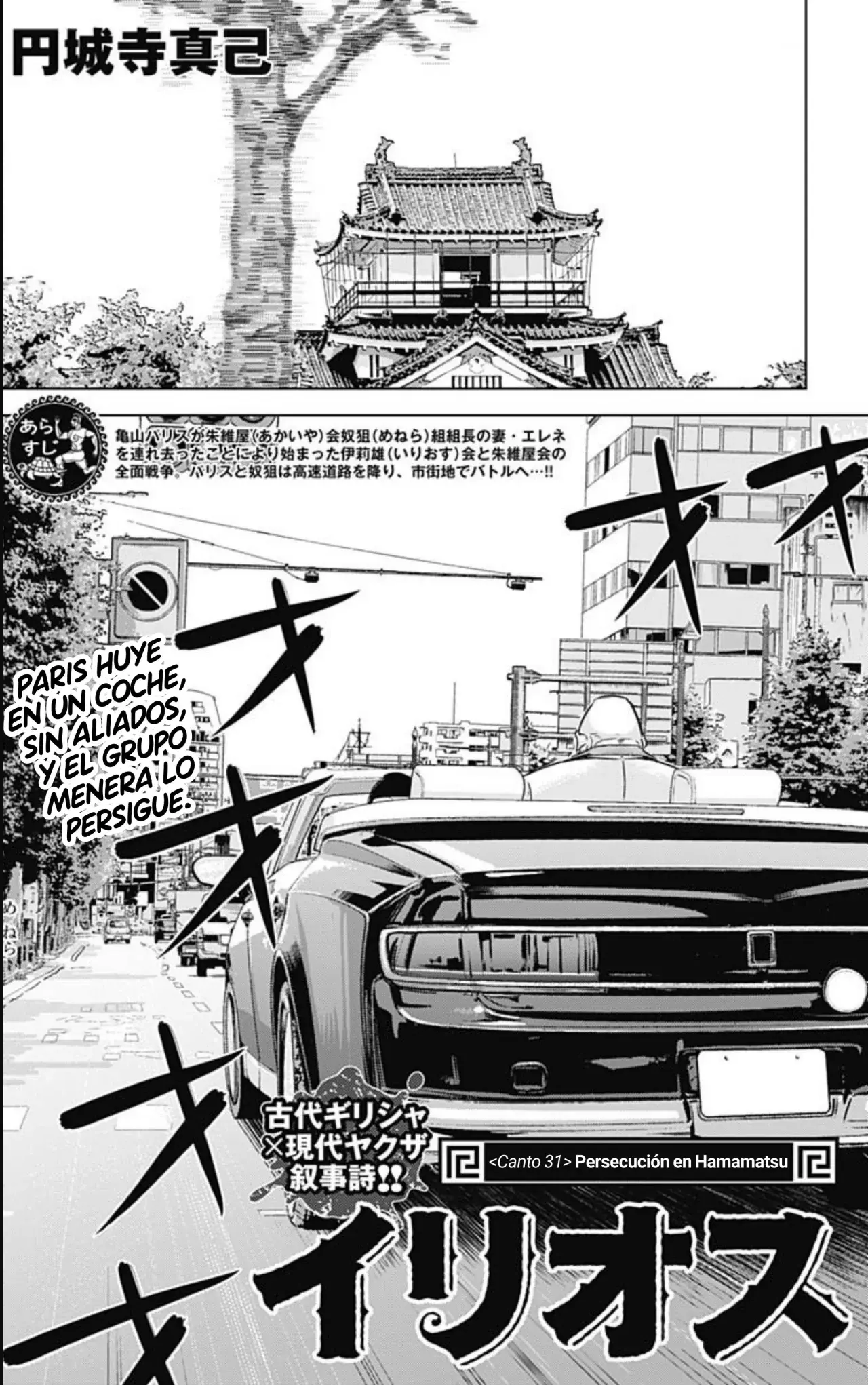 Ilios Capitulo 31: Persecución en Hamamatsu página 2