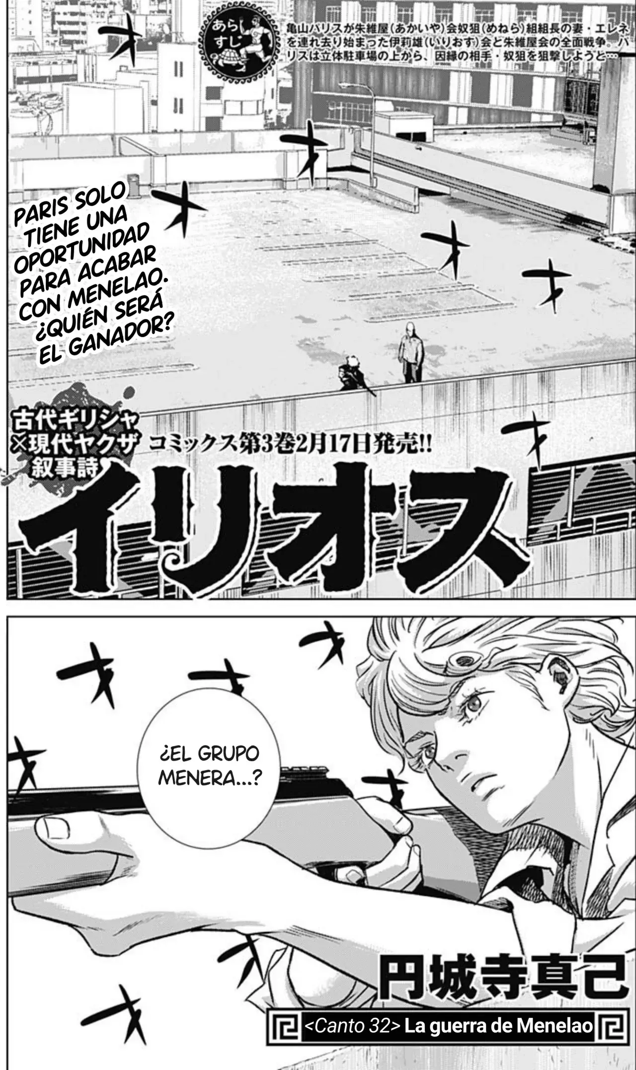 Ilios Capitulo 32: La guerra de Menelao página 2