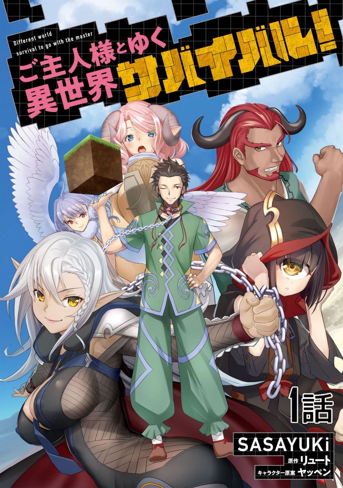 Goshujinsama to Yuku Isekai Survival! Capitulo 1 página 3