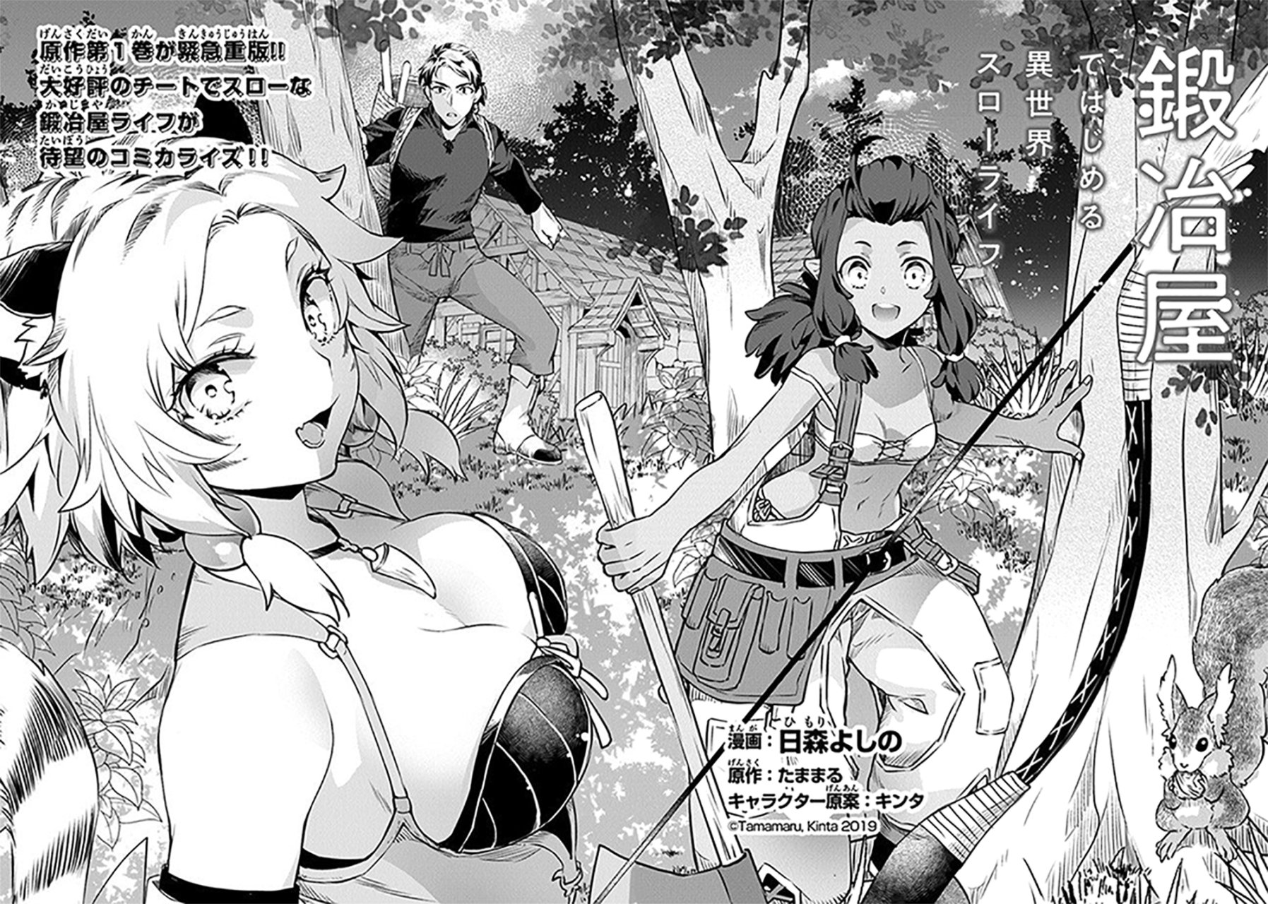 Kajiya de Hajimeru Isekai Slow Life Capitulo 1 página 7