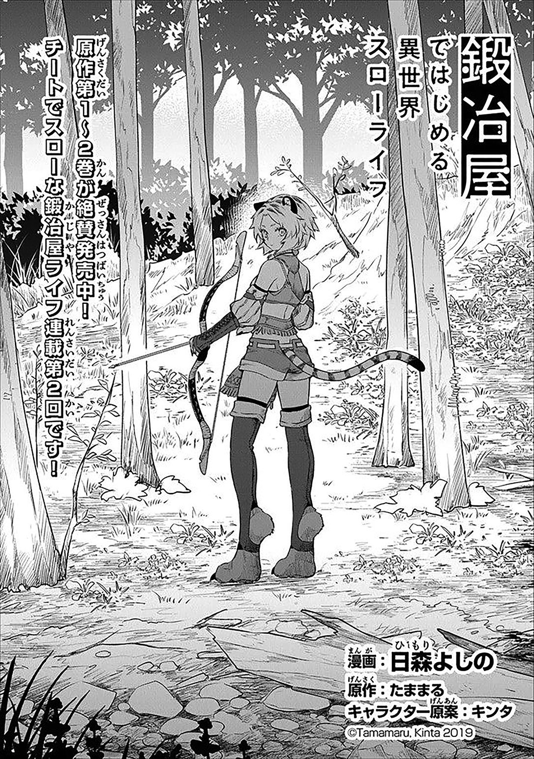 Kajiya de Hajimeru Isekai Slow Life Capitulo 2 página 2