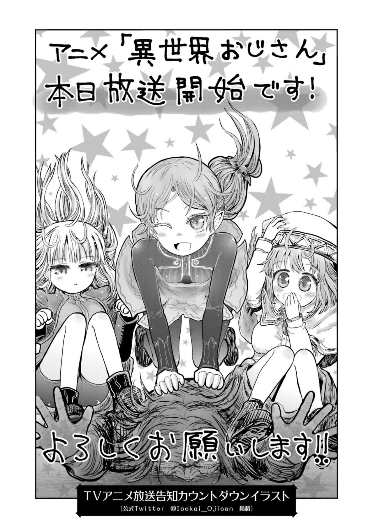 Isekai Ojisan Capitulo 43.5: Omake Vol 8 página 10