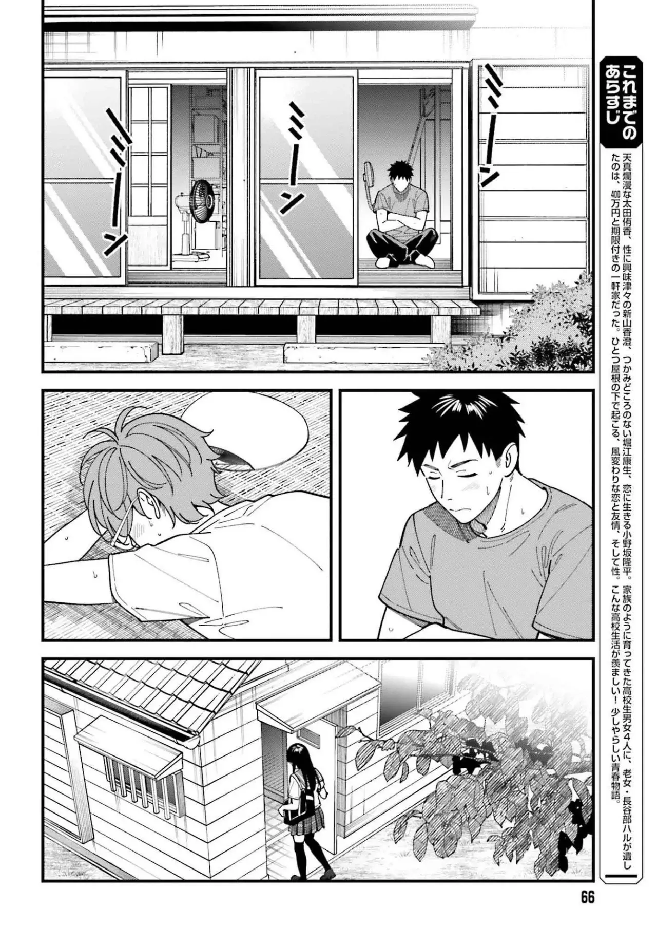 Are physical relationships posible between childhood friends of high school students? Capitulo 7 página 3