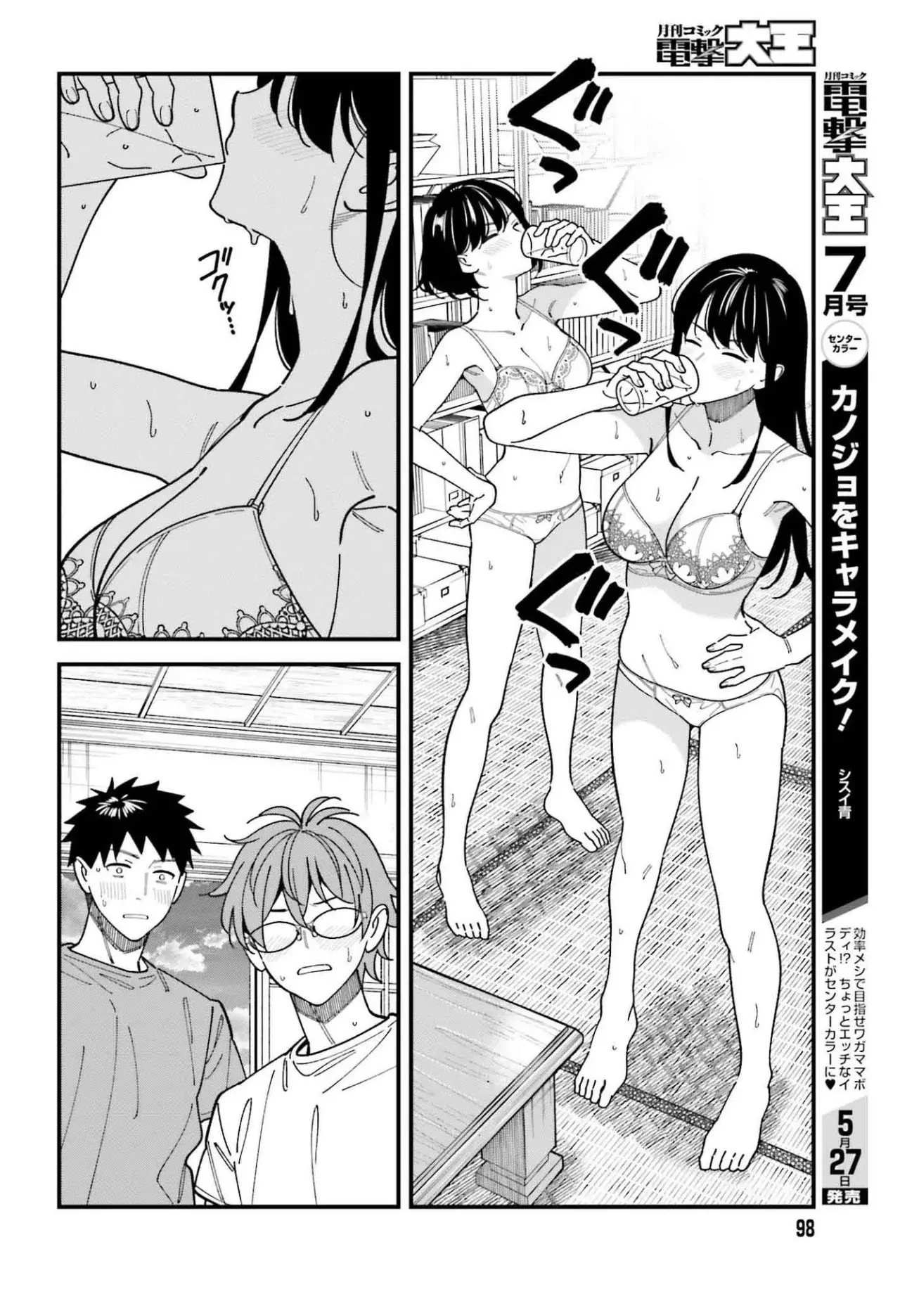 Are physical relationships posible between childhood friends of high school students? Capitulo 7 página 35