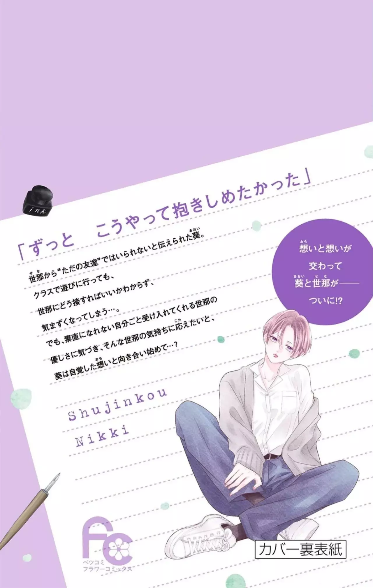 Shujinko Nikki Capitulo 16.5 página 16