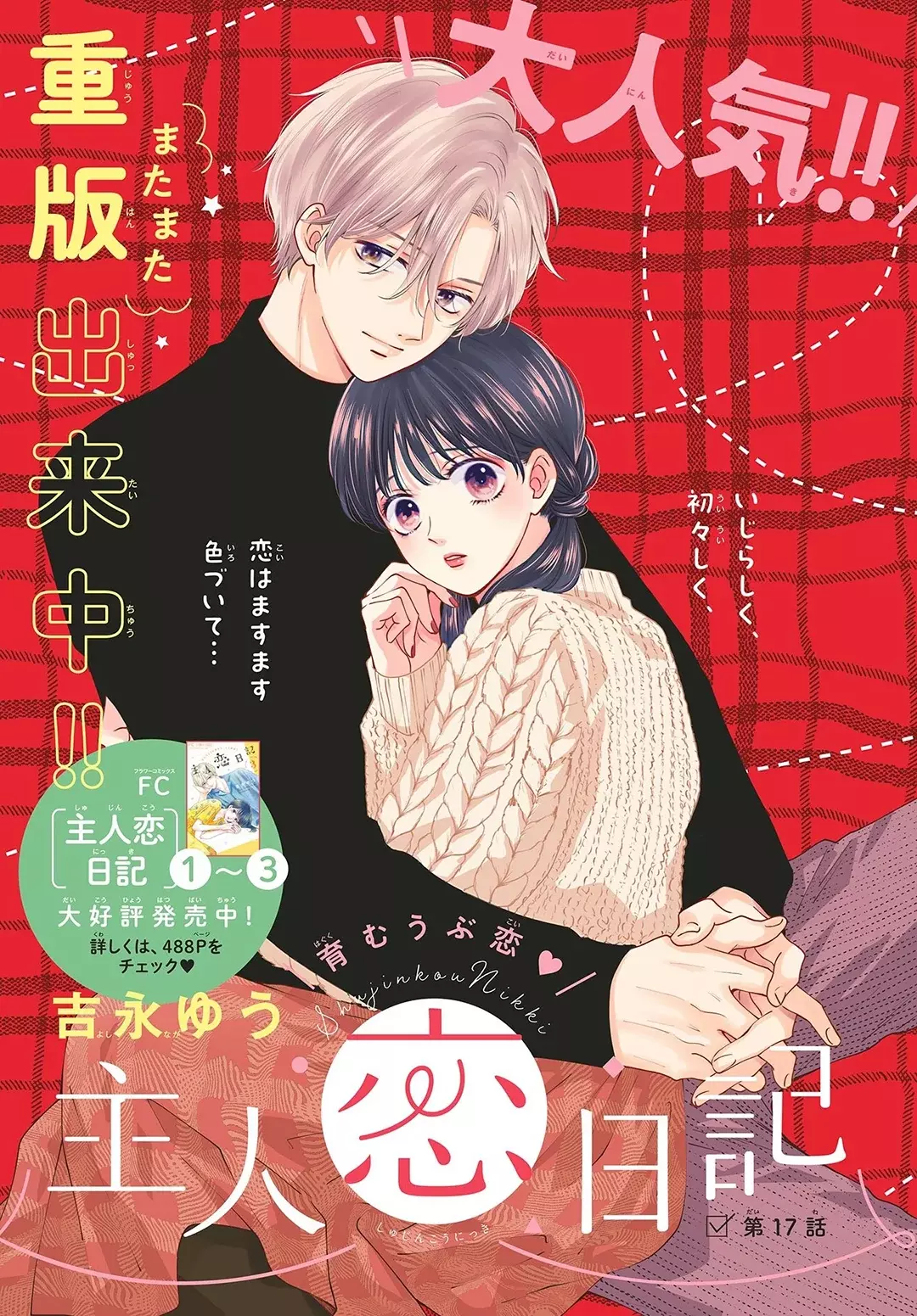 Shujinko Nikki Capitulo 17 página 3