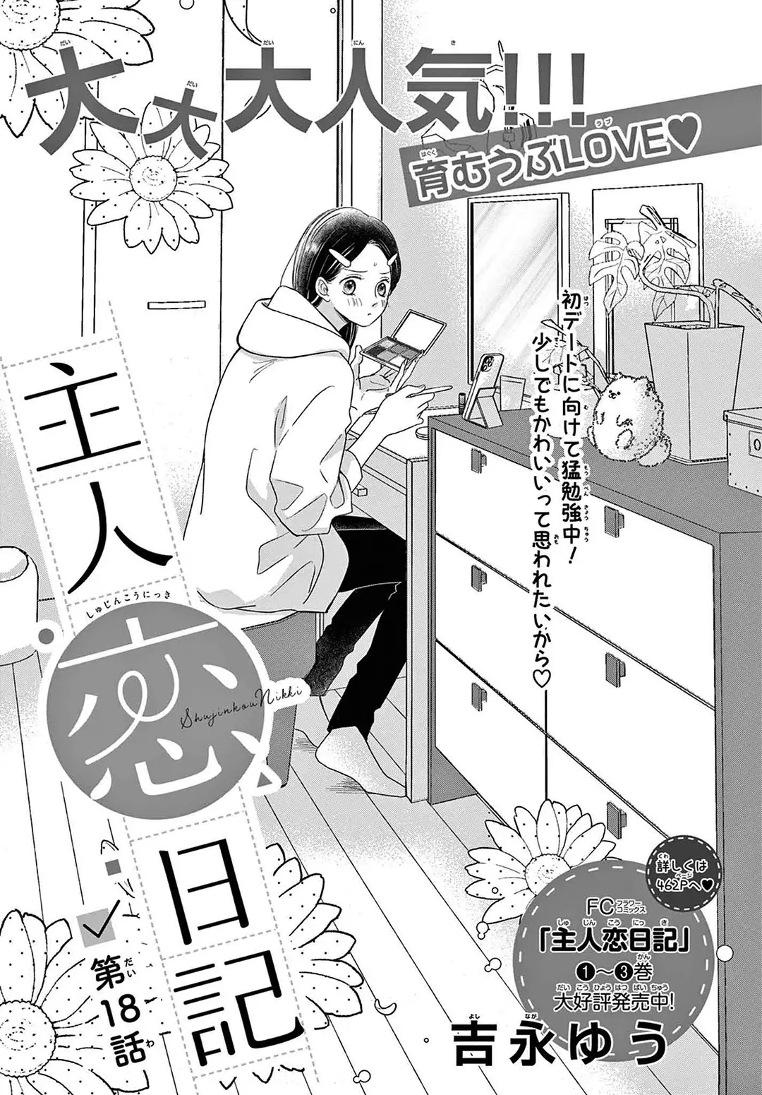 Shujinko Nikki Capitulo 18 página 3