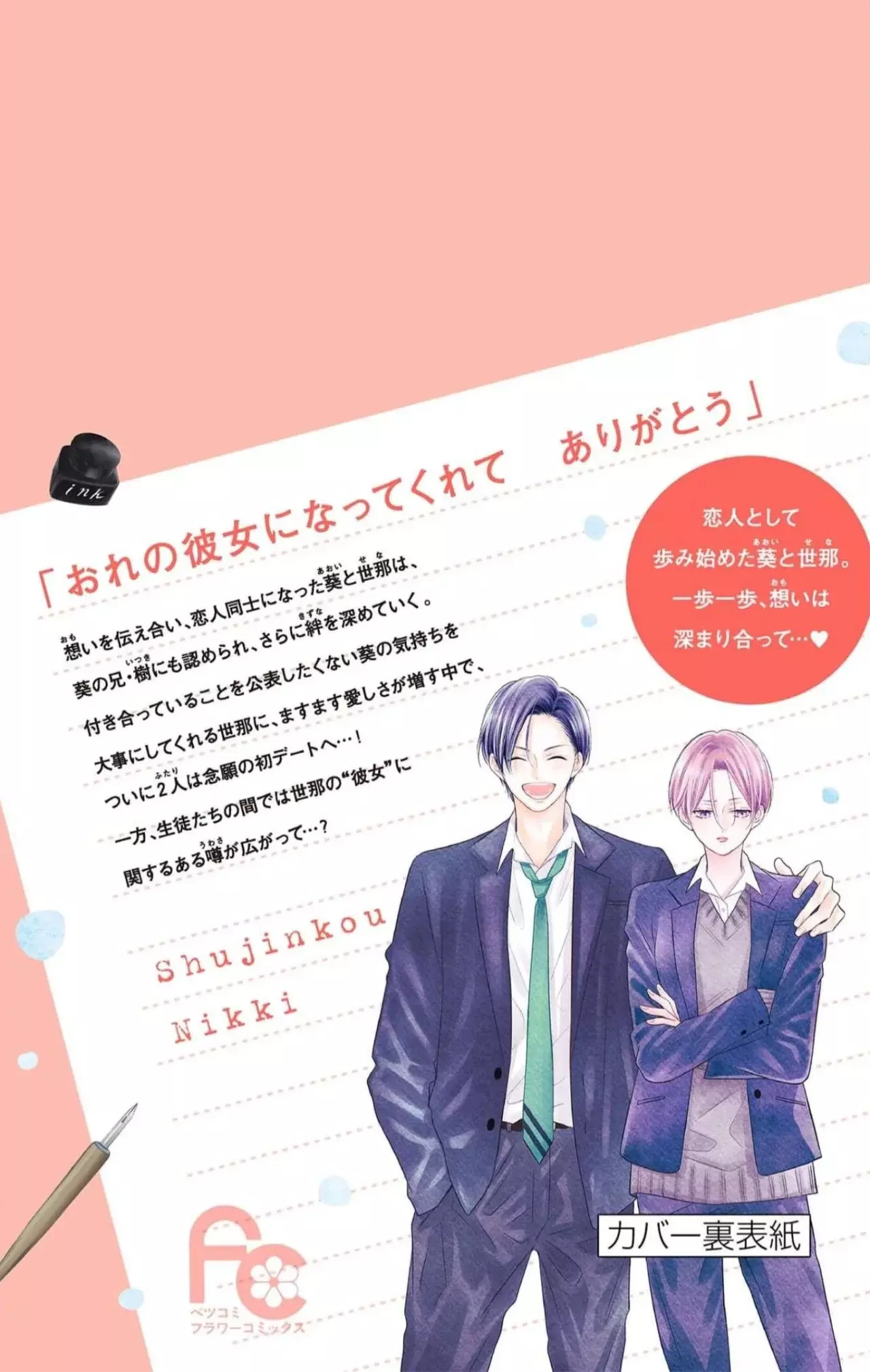 Shujinko Nikki Capitulo 20.5 página 13