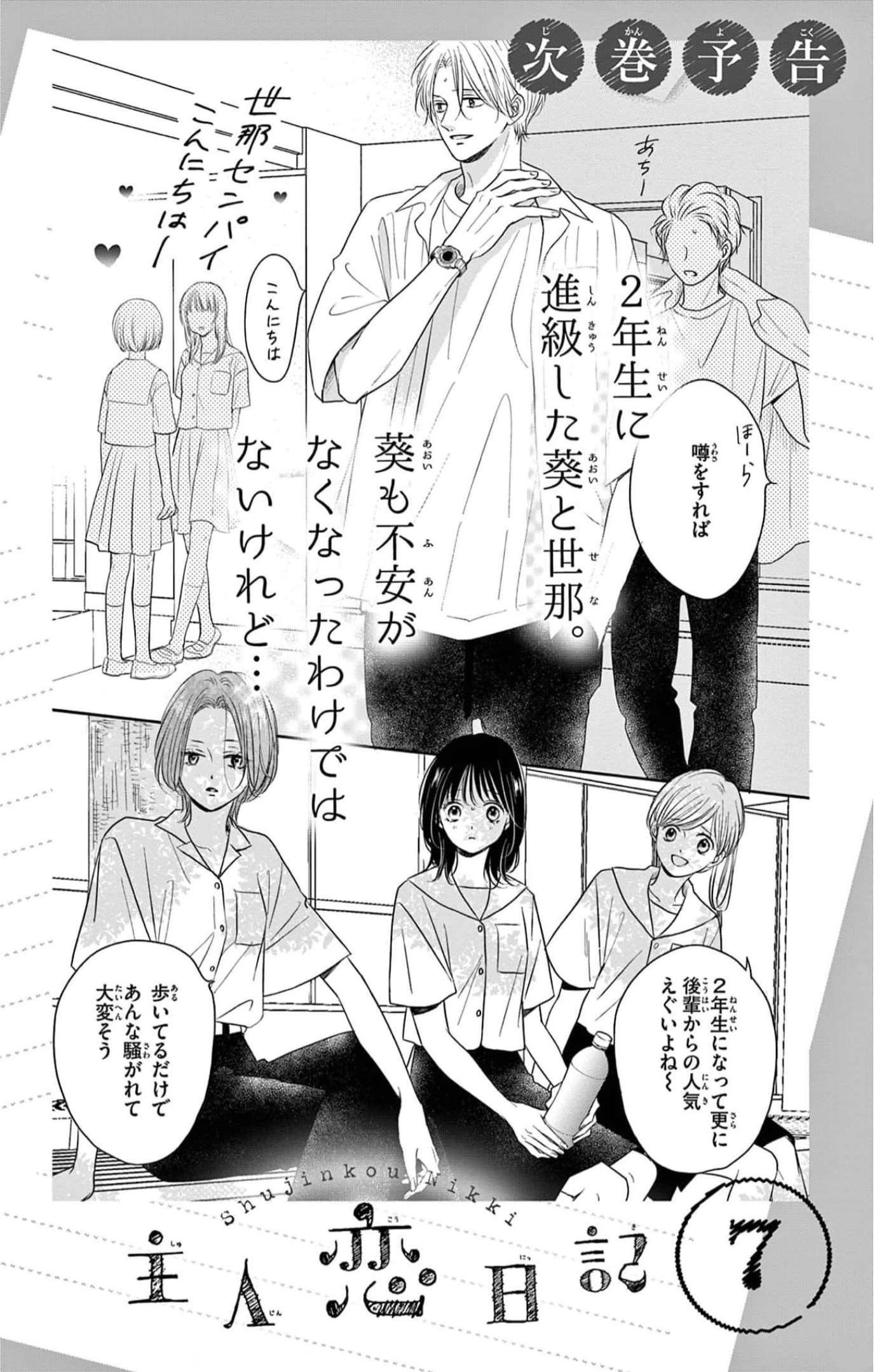 Shujinko Nikki Capitulo 24.5 página 12