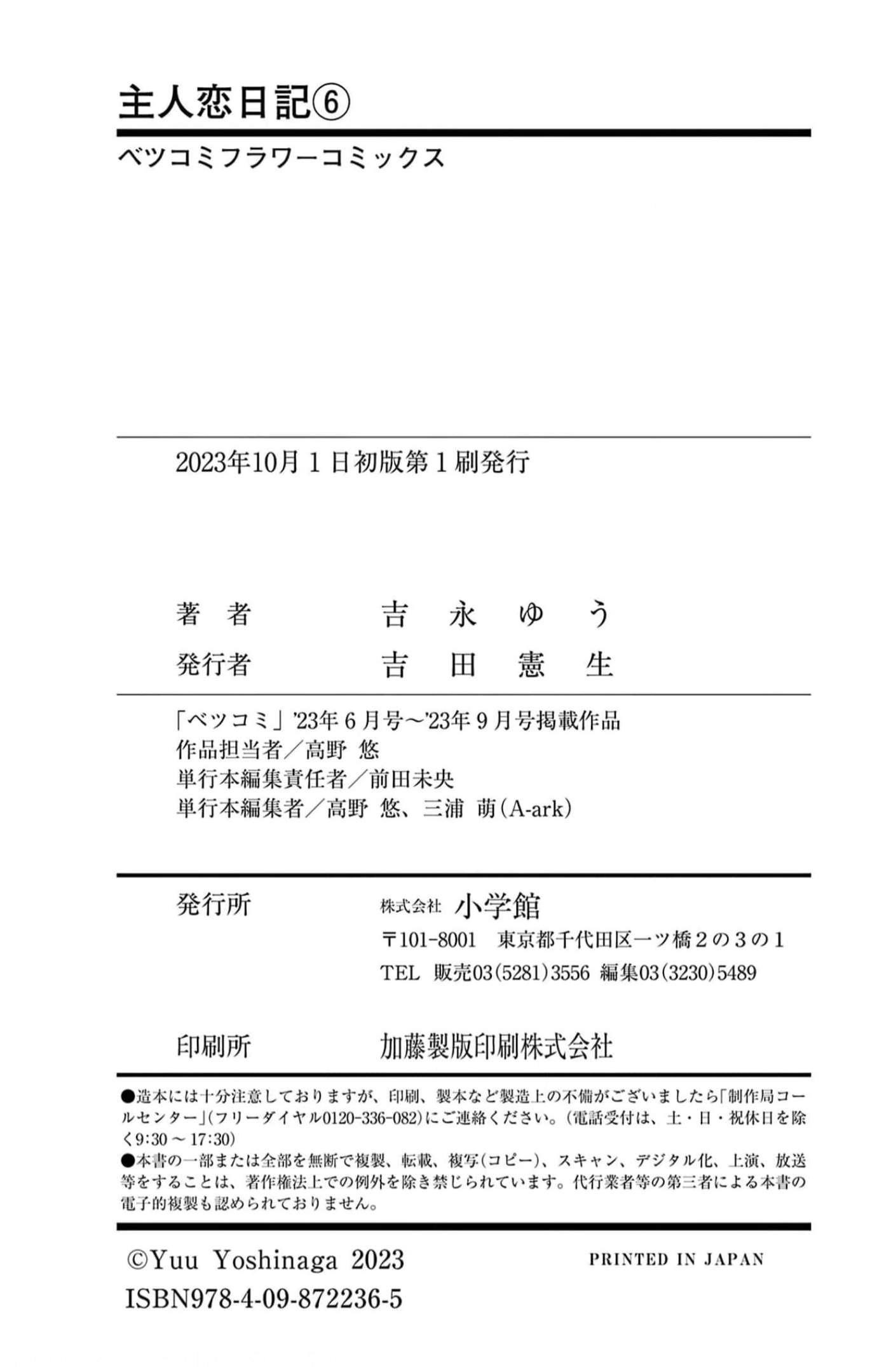 Shujinko Nikki Capitulo 24.5 página 16