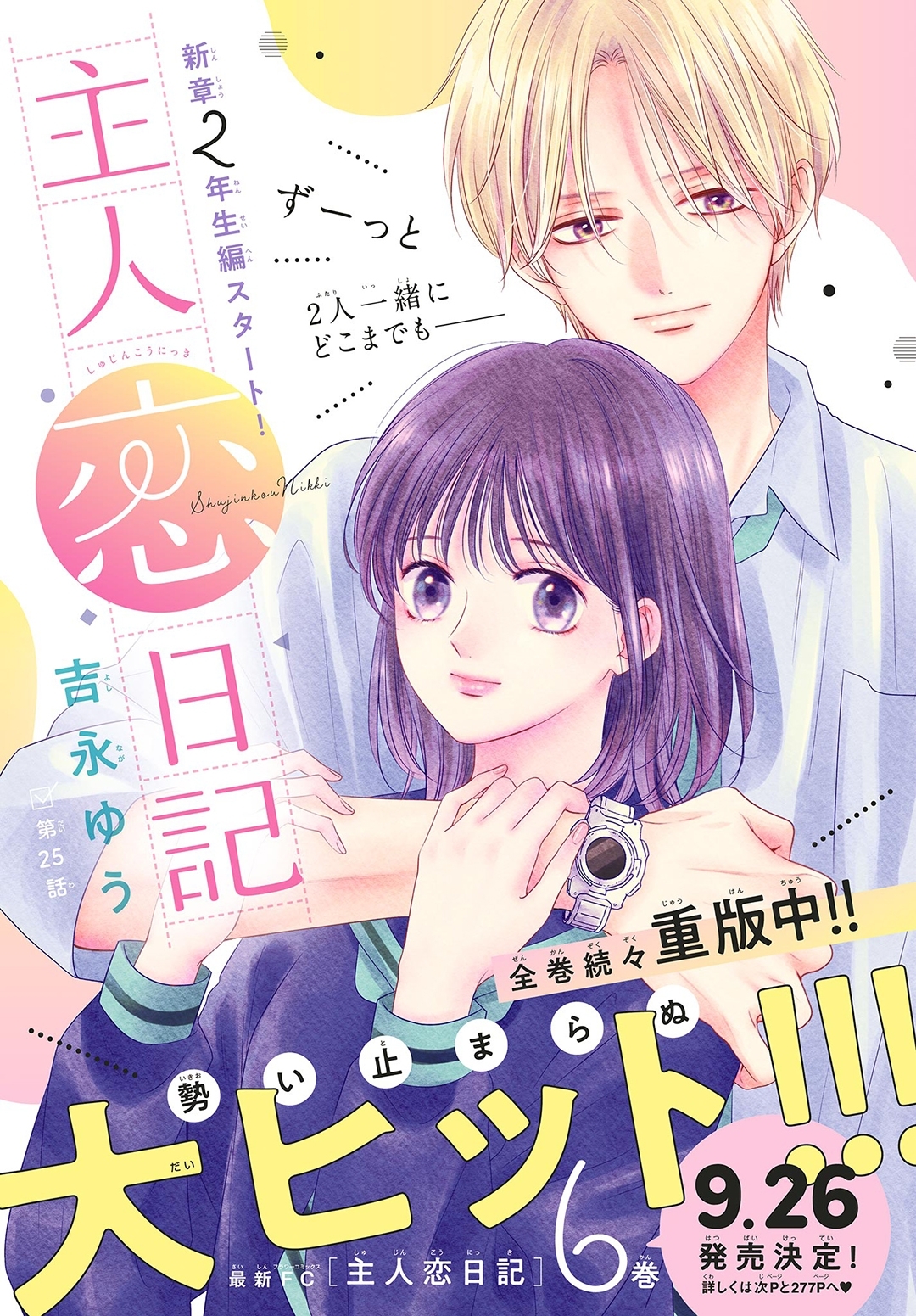 Shujinko Nikki Capitulo 25 página 5