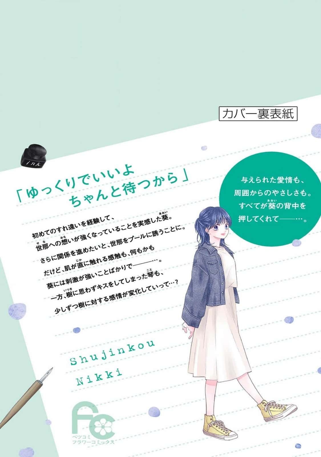 Shujinko Nikki Capitulo 32.5 página 18