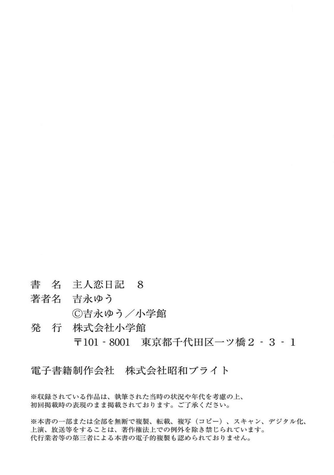 Shujinko Nikki Capitulo 32.5 página 20