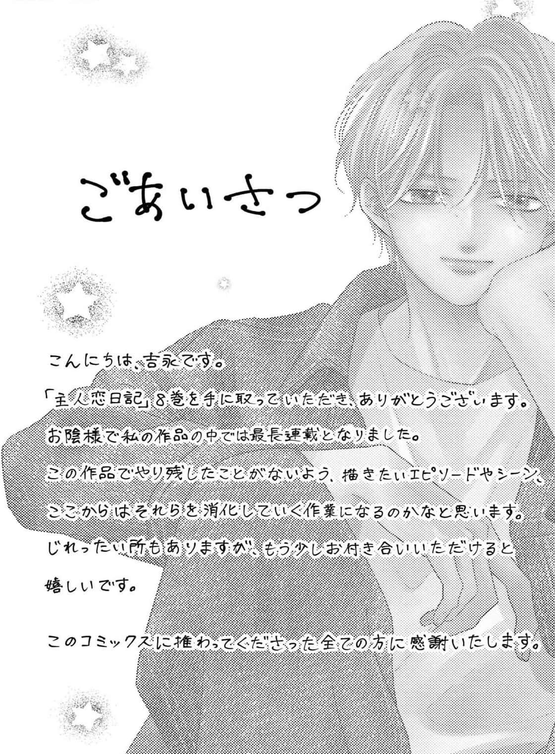 Shujinko Nikki Capitulo 32.5 página 3