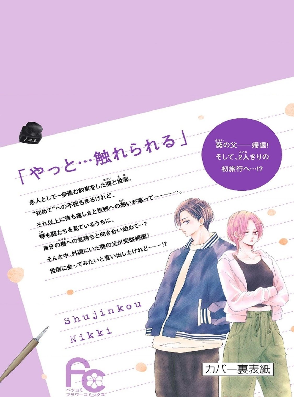 Shujinko Nikki Capitulo 36.5 página 15