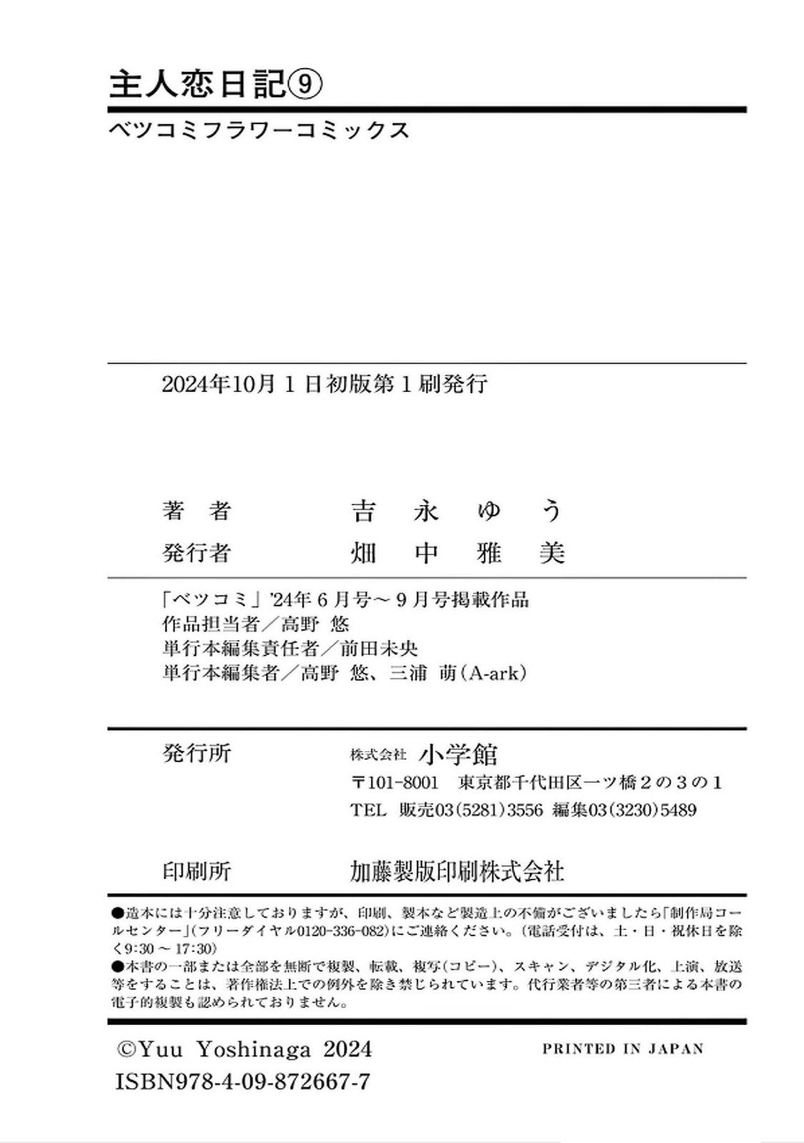 Shujinko Nikki Capitulo 36.5 página 16