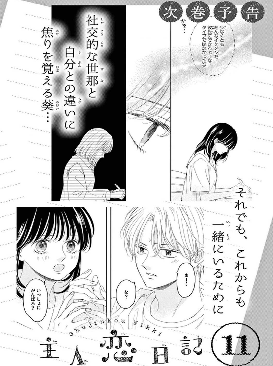 Shujinko Nikki Capitulo 40.5 página 10