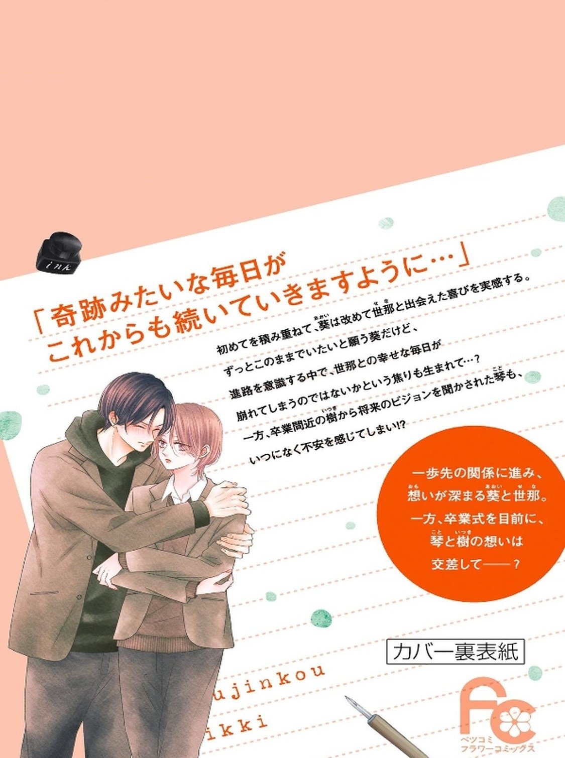 Shujinko Nikki Capitulo 40.5 página 13