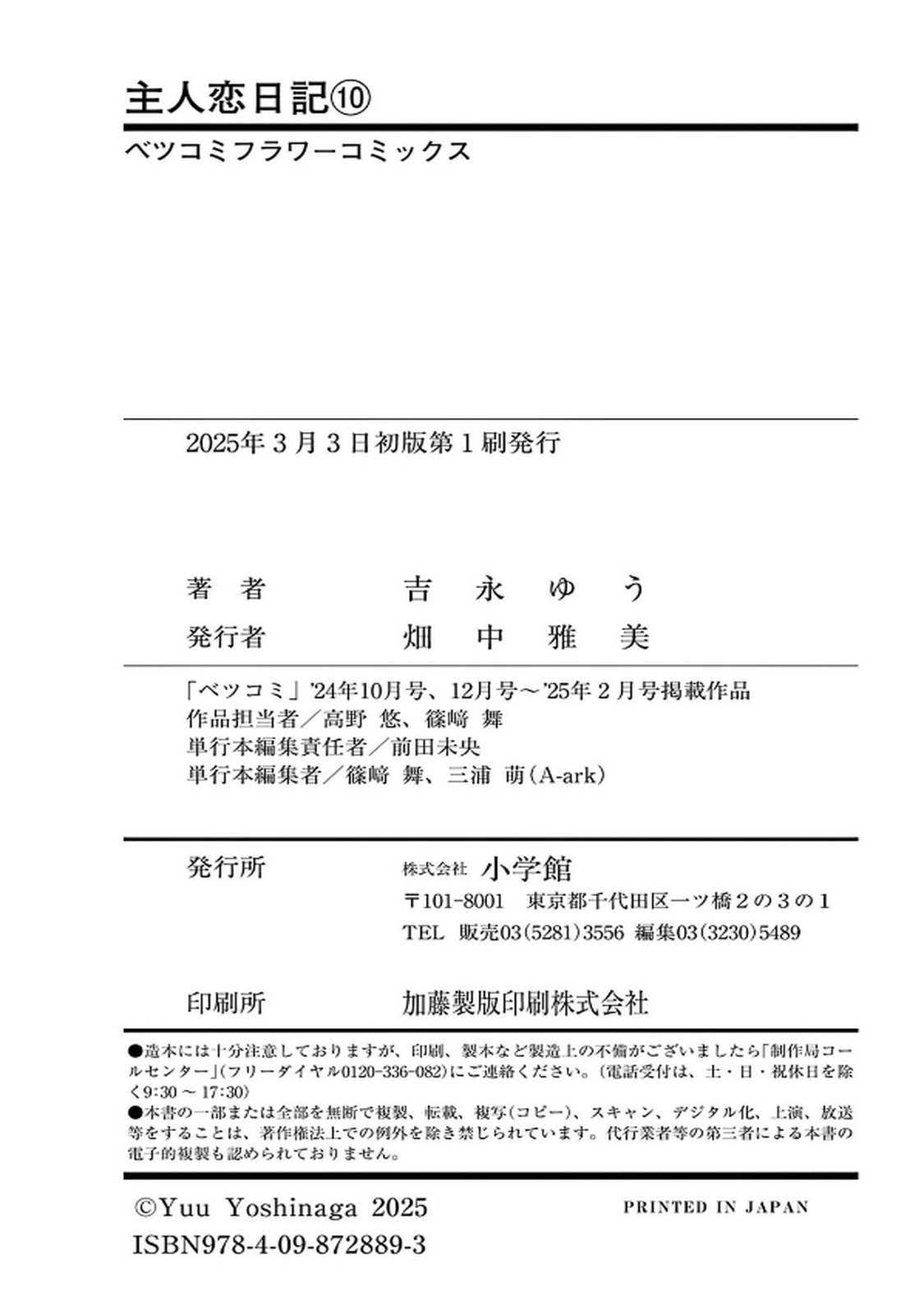 Shujinko Nikki Capitulo 40.5 página 14
