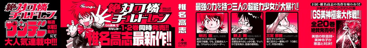 Zettai Karen Children Capitulo 1 página 4