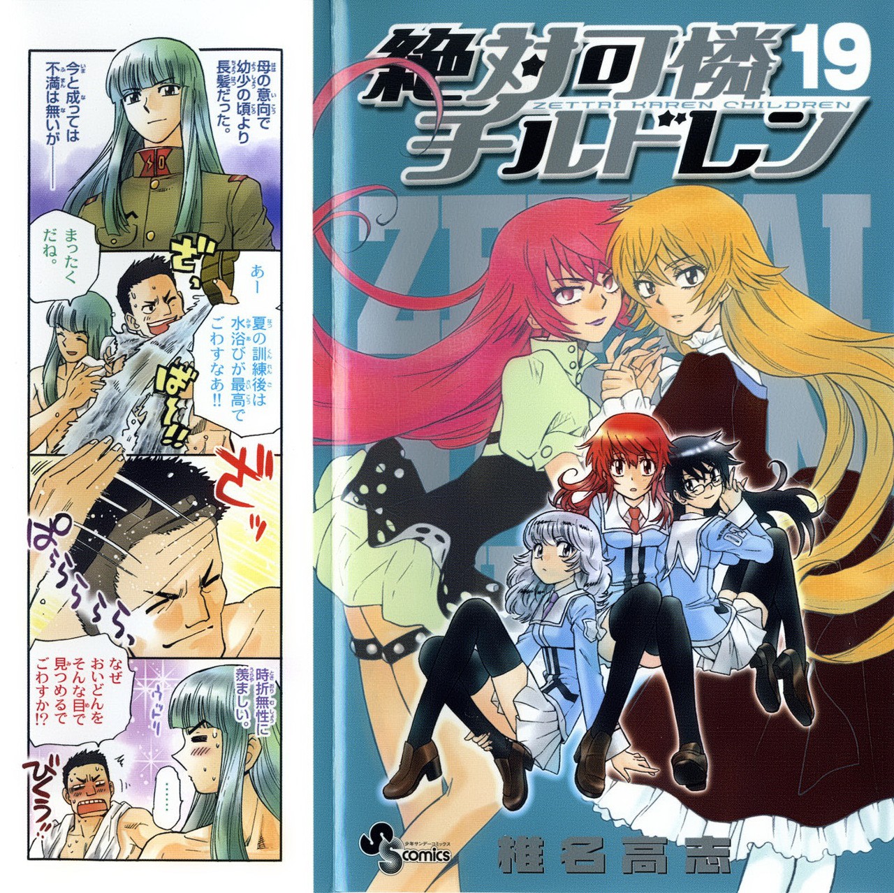 Zettai Karen Children Capitulo 172 página 2