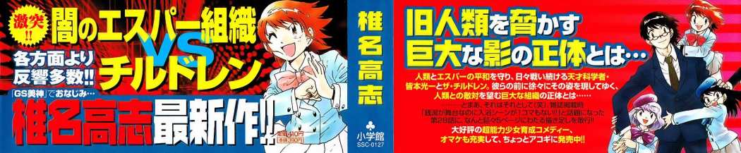 Zettai Karen Children Capitulo 23 página 4