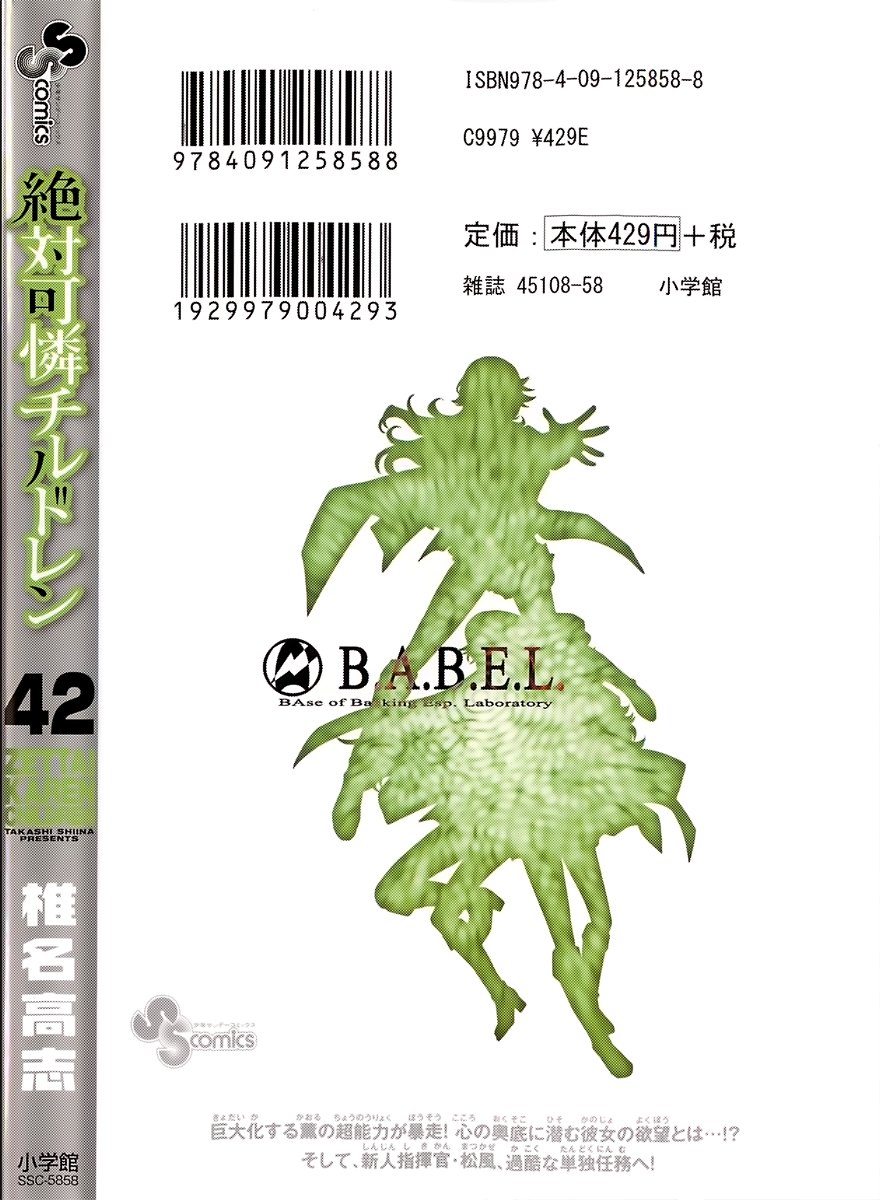 Zettai Karen Children Capitulo 406.5: OMAKE página 3