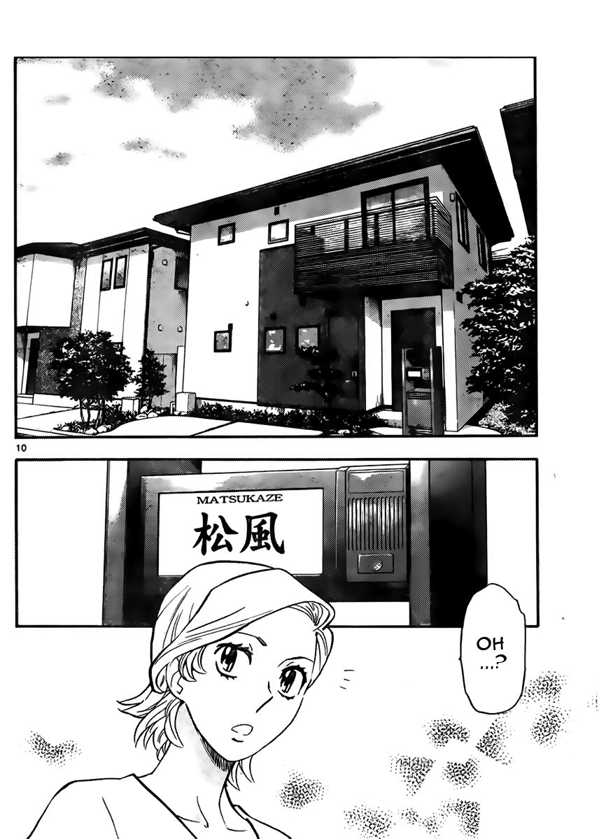 Zettai Karen Children Capitulo 418: Quédate conmigo (4) página 10
