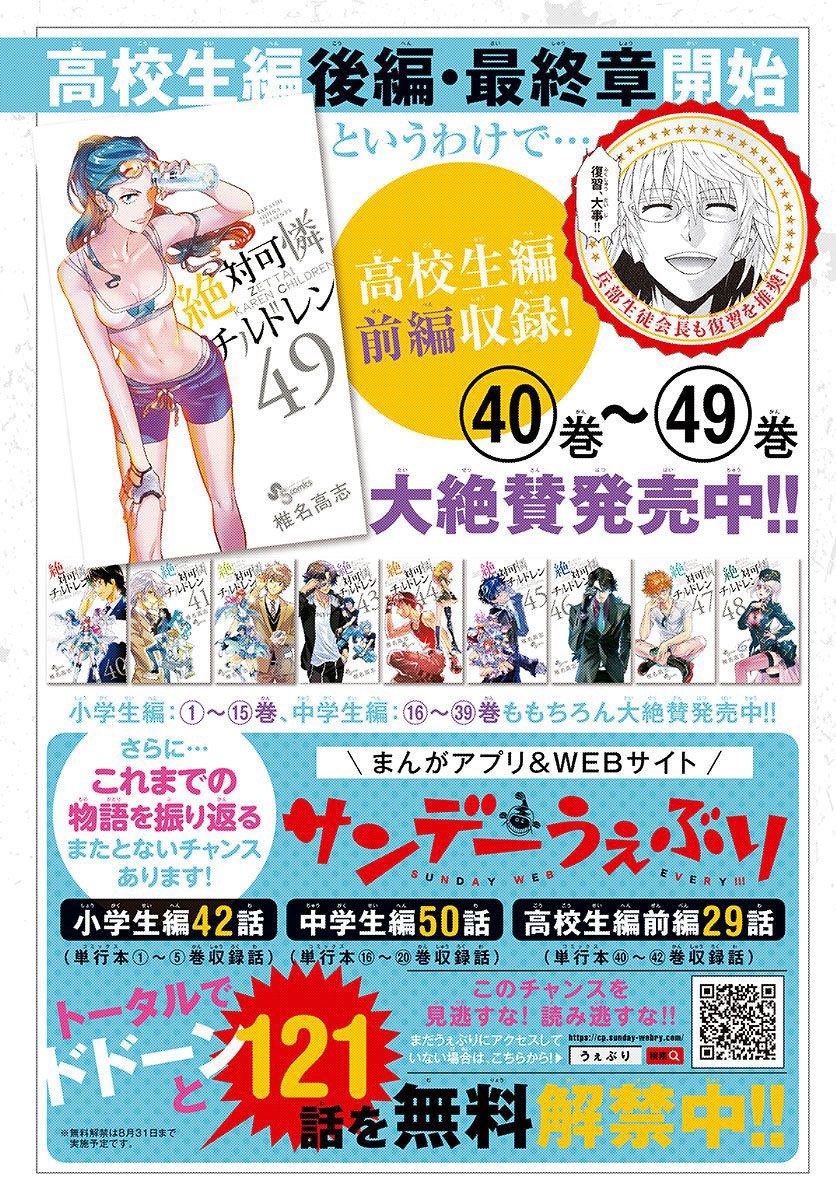 Zettai Karen Children Capitulo 477: El Camino De La Reina (1) página 3