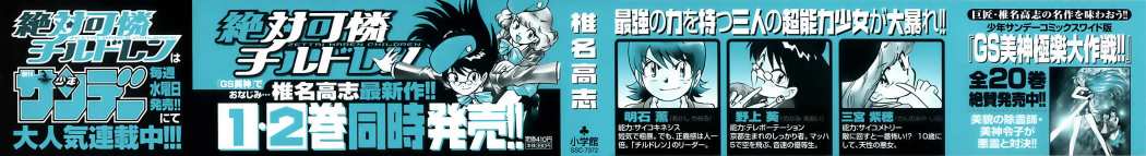 Zettai Karen Children Capitulo 5 página 4