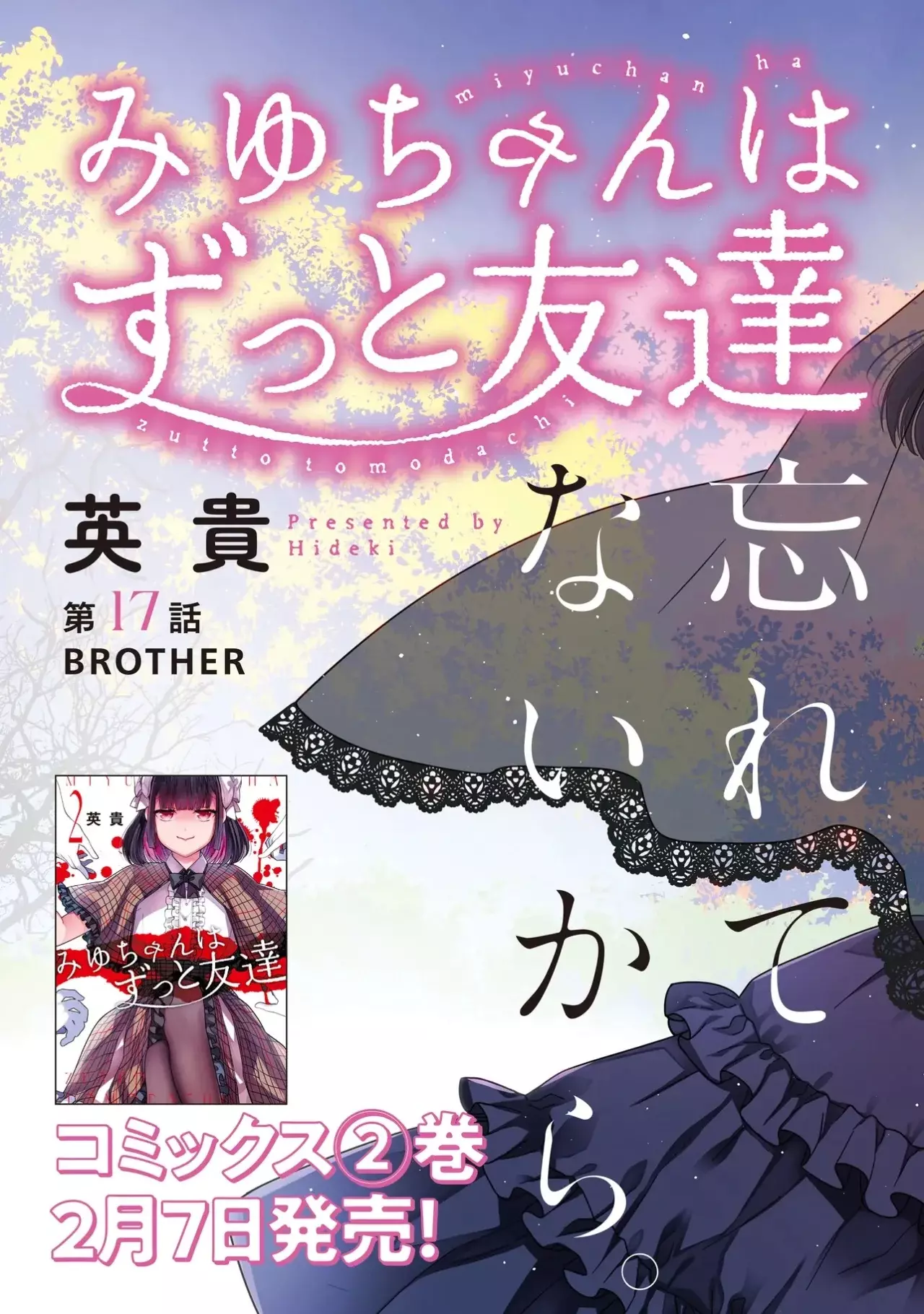 Miyu-chan wa Zutto Tomodachi Capitulo 17 página 5