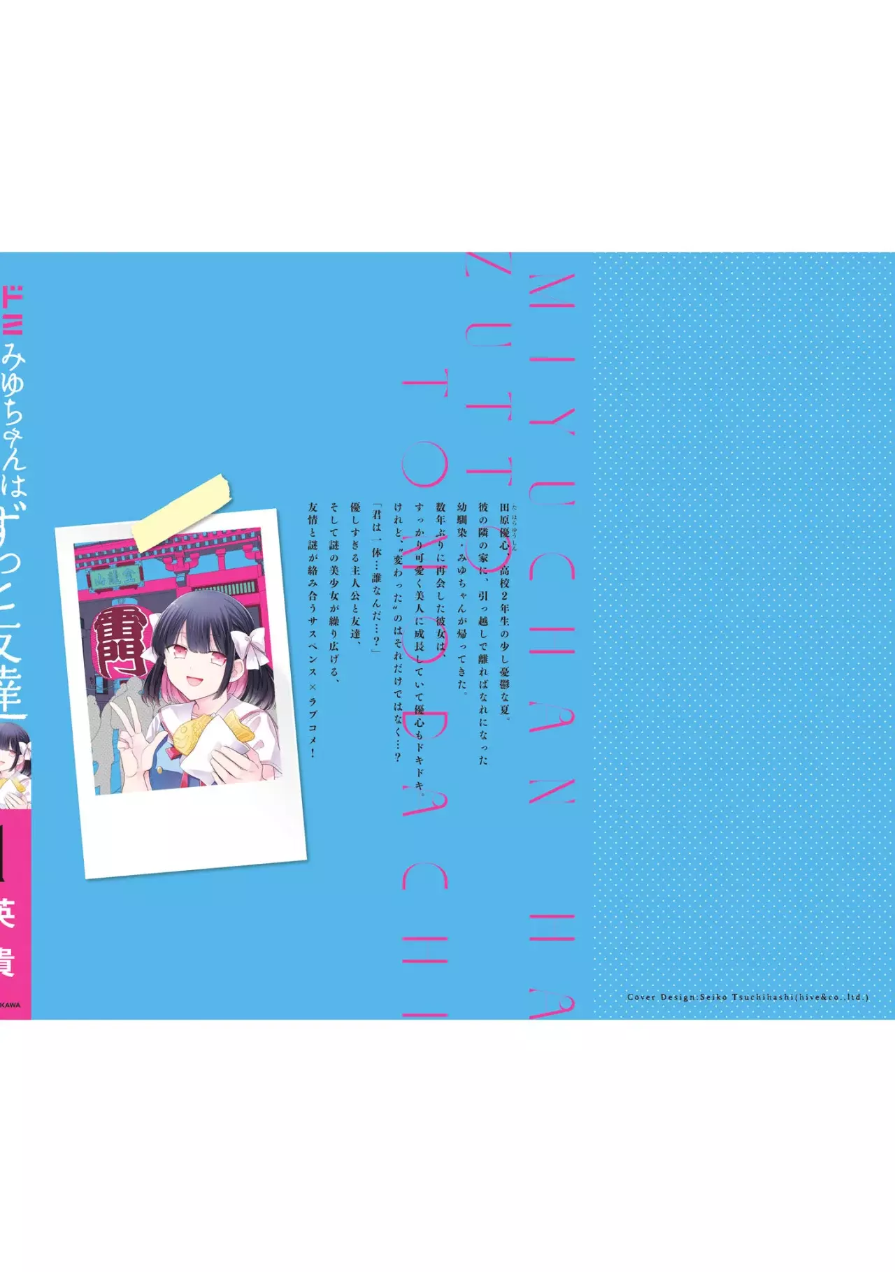 Miyu-chan wa Zutto Tomodachi Capitulo 7.5: Extras Vol 01 página 5