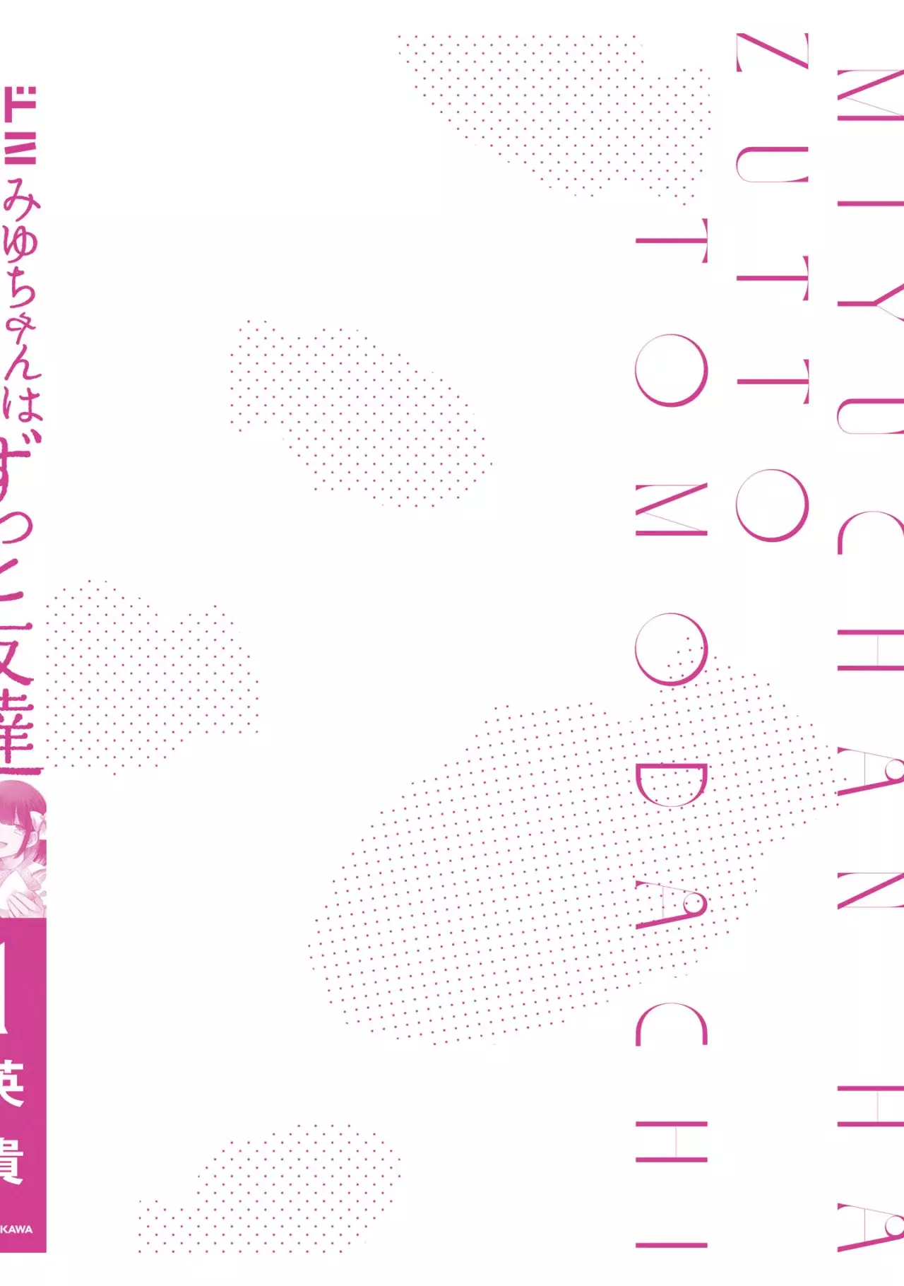 Miyu-chan wa Zutto Tomodachi Capitulo 7.5: Extras Vol 01 página 8