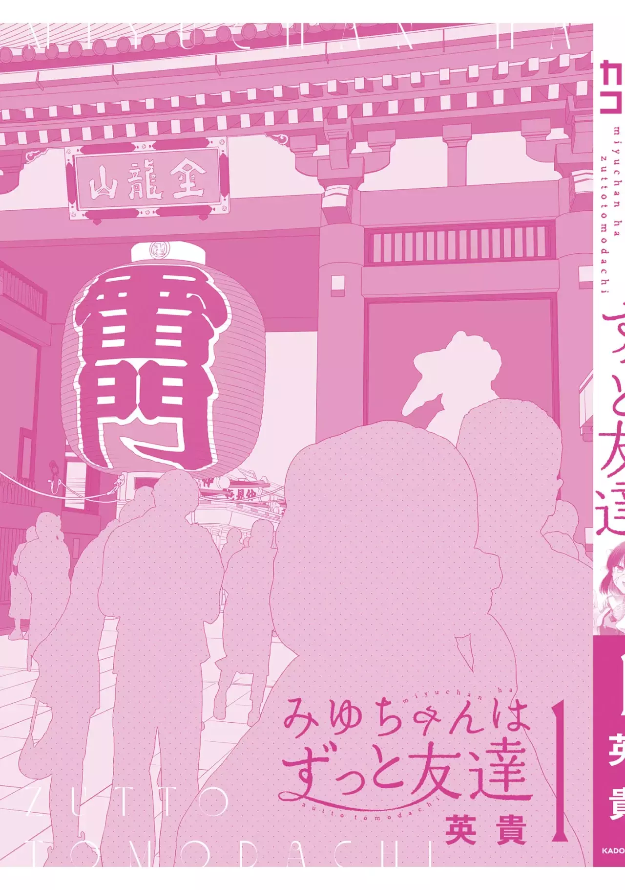 Miyu-chan wa Zutto Tomodachi Capitulo 7.5: Extras Vol 01 página 9