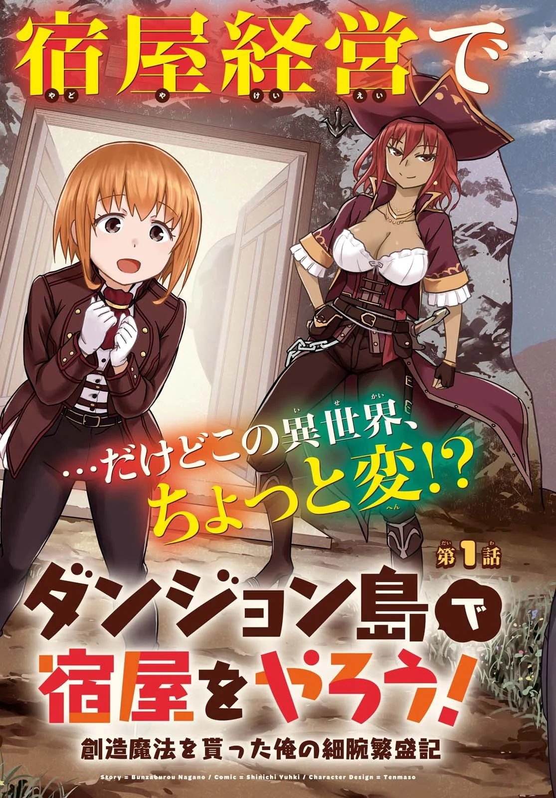 Dungeon Tou de Yadoya o Yarou! Souzou Mahou o Moratta Ore no Hosoude Hanjouki Capitulo 1: Dungeon Tou de Yadoya o Yarou! Souzou Mahou o Moratta Ore no Hosoude Hanjouki página 5
