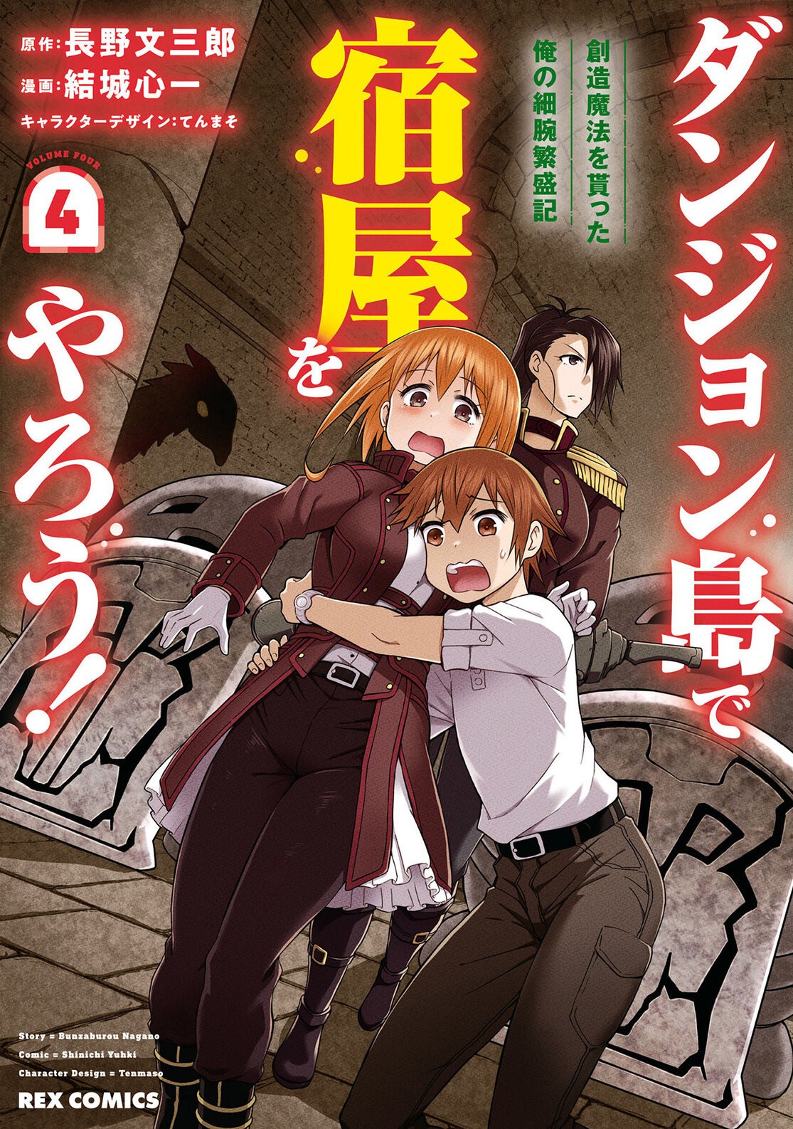 Dungeon Tou de Yadoya o Yarou! Souzou Mahou o Moratta Ore no Hosoude Hanjouki Capitulo 19: Asalto a la Mazmorra página 2