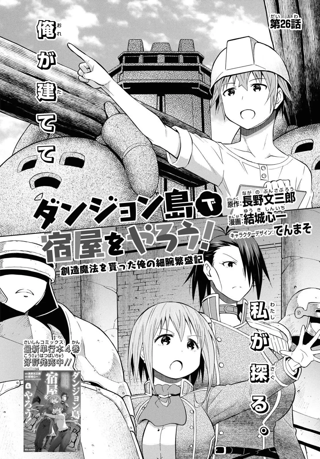 Dungeon Tou de Yadoya o Yarou! Souzou Mahou o Moratta Ore no Hosoude Hanjouki Capitulo 26 página 3