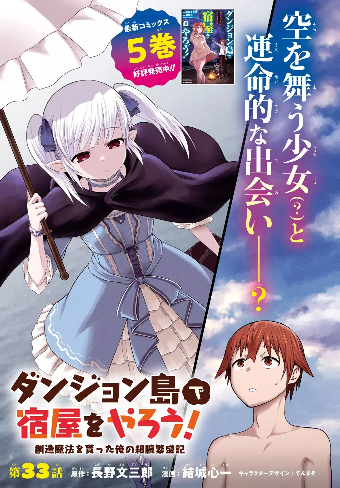 Dungeon Tou de Yadoya o Yarou! Souzou Mahou o Moratta Ore no Hosoude Hanjouki Capitulo 33 página 2