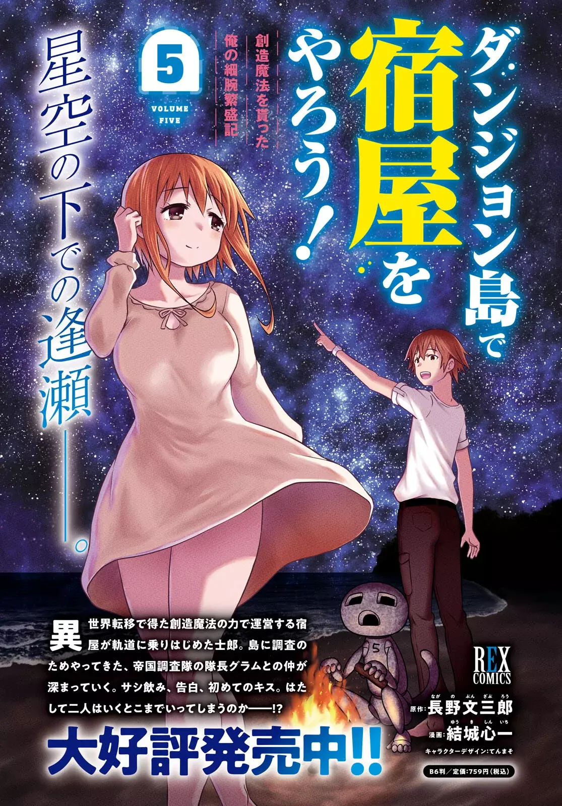 Dungeon Tou de Yadoya o Yarou! Souzou Mahou o Moratta Ore no Hosoude Hanjouki Capitulo 33 página 3