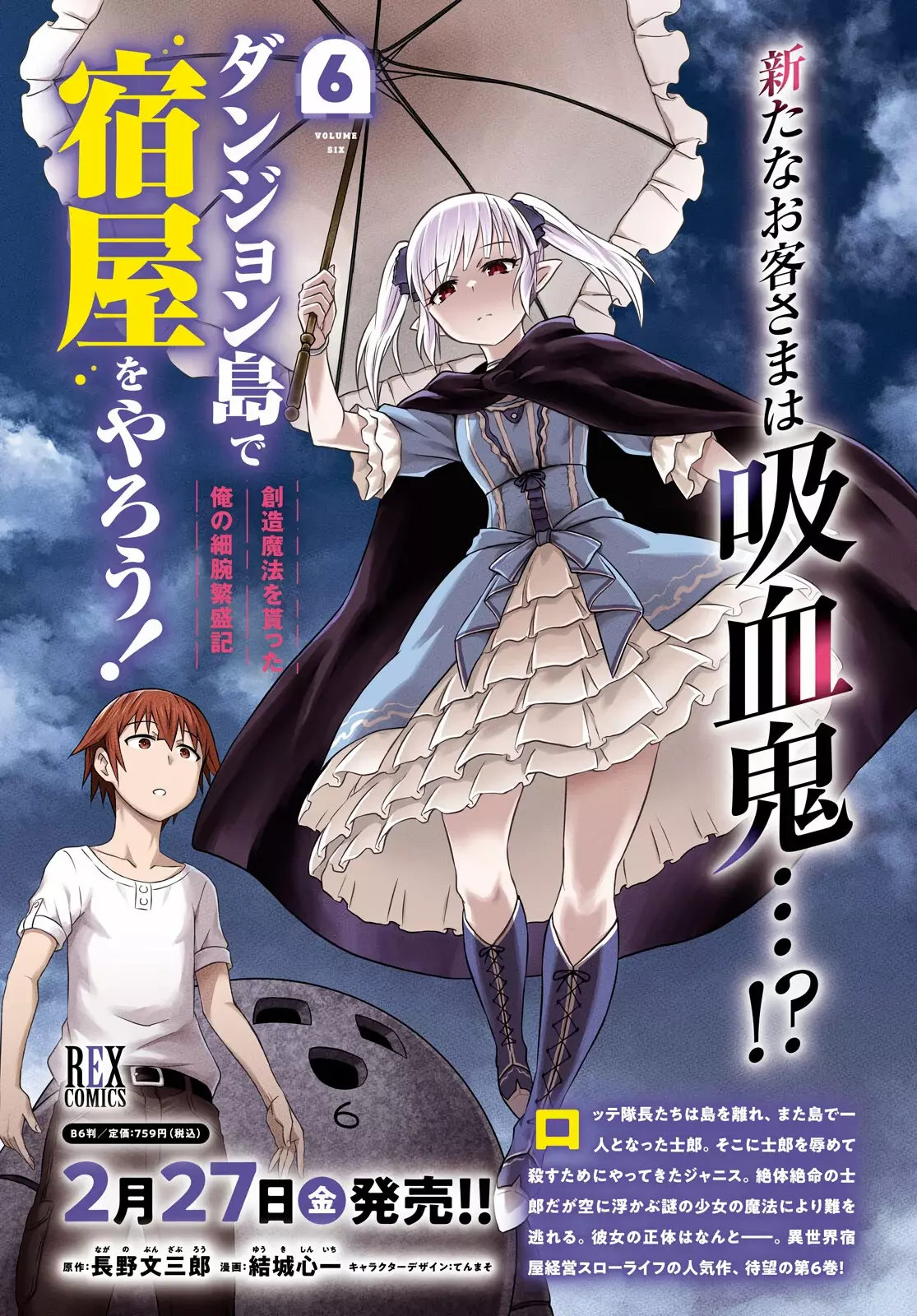 Dungeon Tou de Yadoya o Yarou! Souzou Mahou o Moratta Ore no Hosoude Hanjouki Capitulo 36 página 4